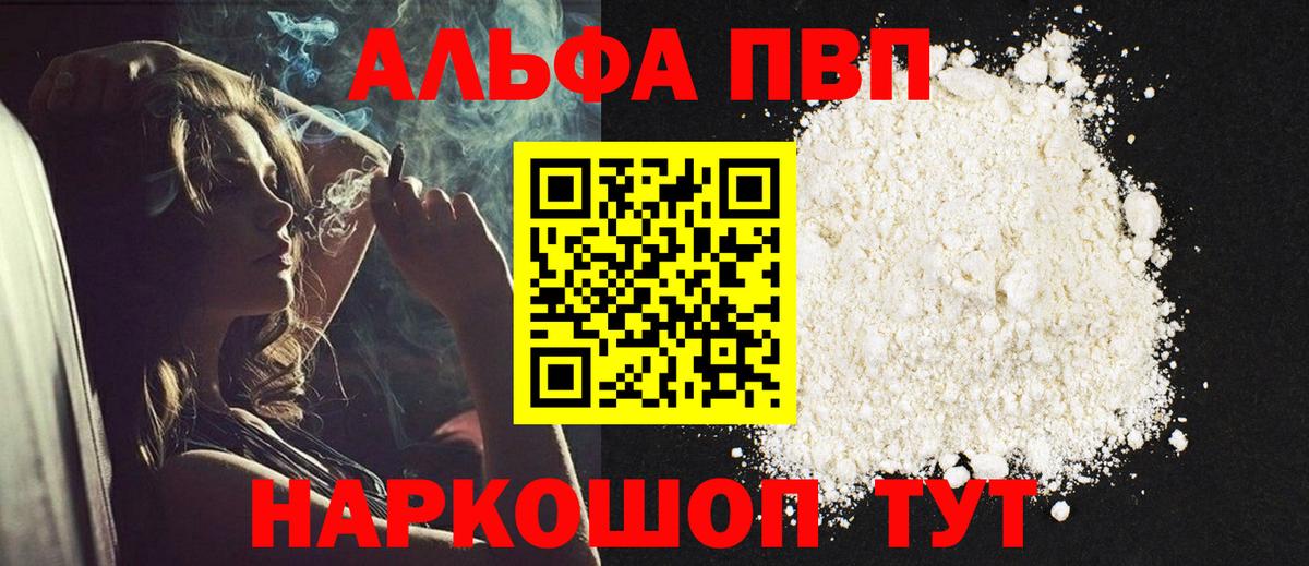 где купить наркотик  Alfa_PVP Соль  Альфа ПВП Соль  Вход с VPN  Сергиев Посад  A-PVP Соль  Alfa_PVP 