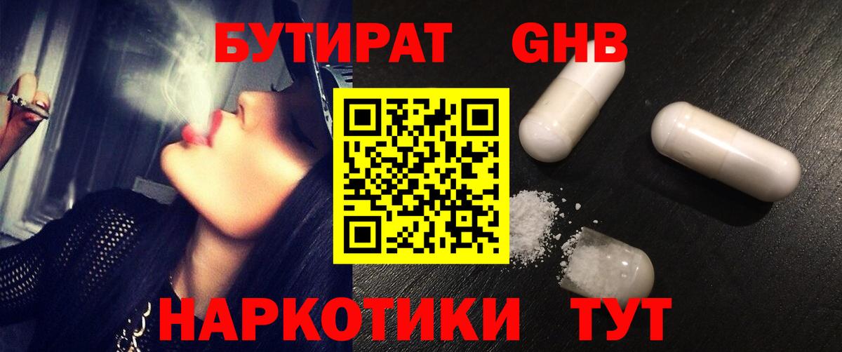 Сергиев Посад  Бутират 1.4BDO  Вход с VPN 
