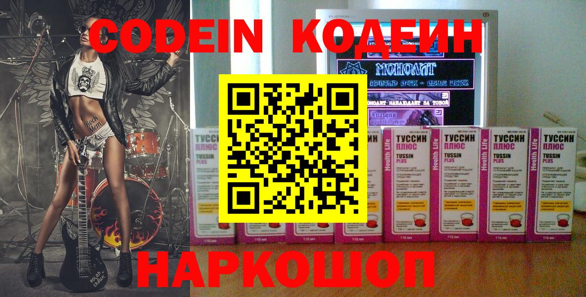Сергиев Посад  Кодеин напиток Lean (лин)  Codein напиток Lean (лин)  Вход с VPN 