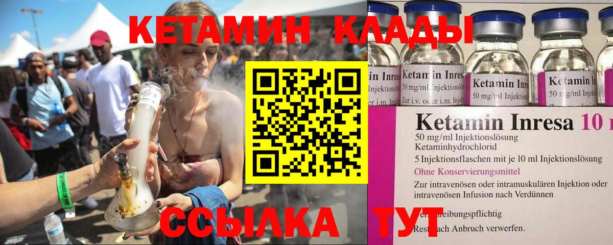 Кетамин VHQ Сергиев Посад