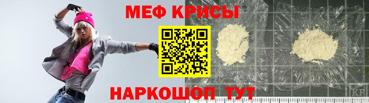 МЕФ кристаллы Сергиев Посад