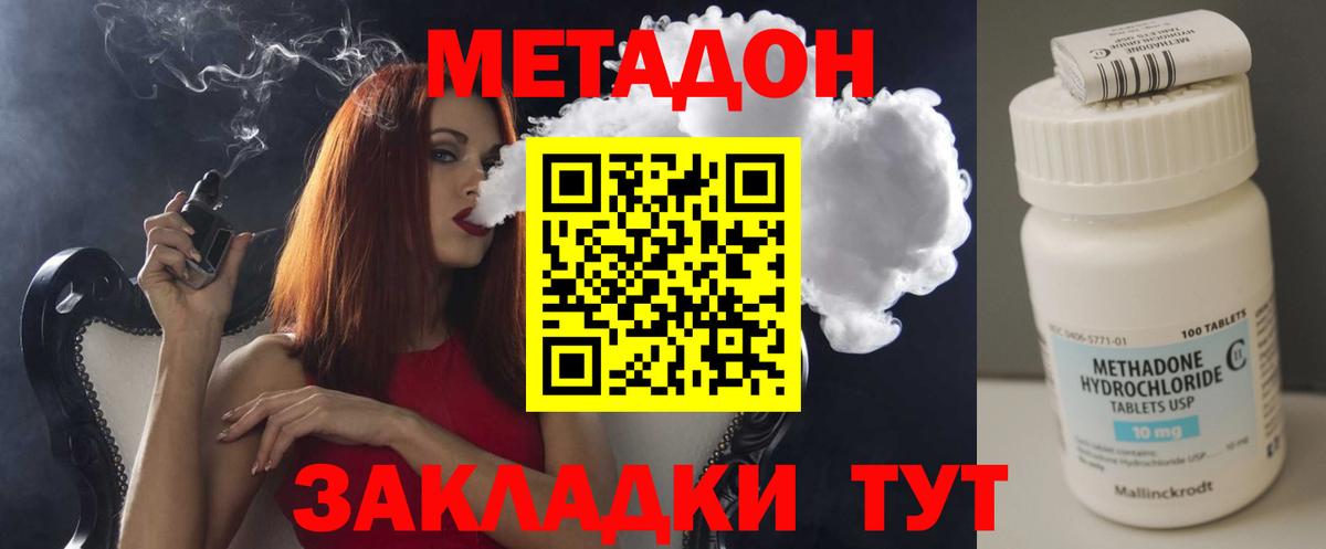 Метадон кристалл  Метадон белоснежный  Вход с VPN  Сергиев Посад 