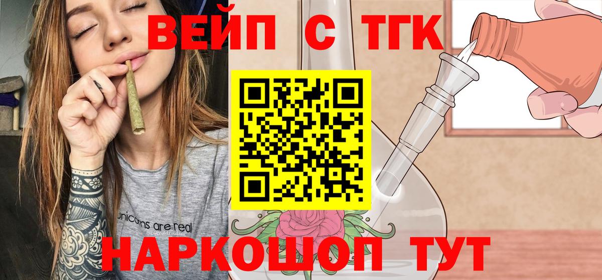 ТГК вейп с тгк Сергиев Посад